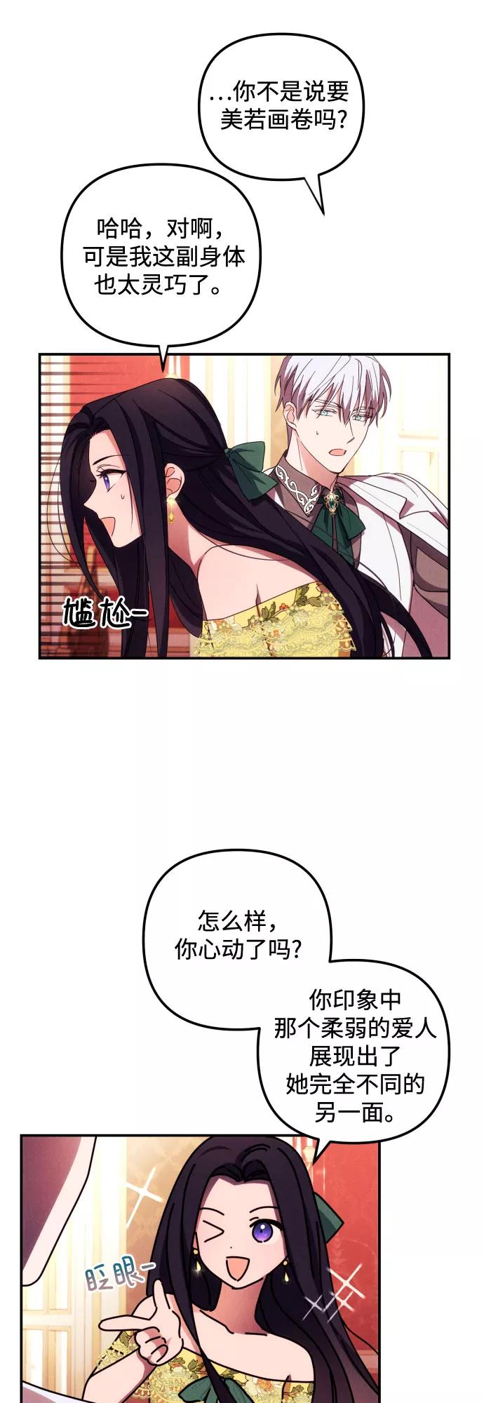《诱惑北部公爵》第7话 第13页