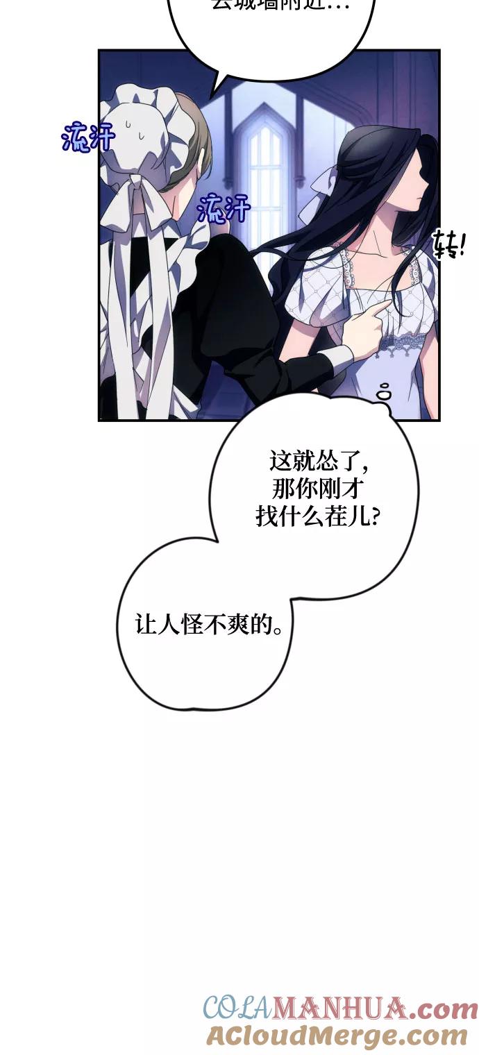 《诱惑北部公爵》第7话 第33页