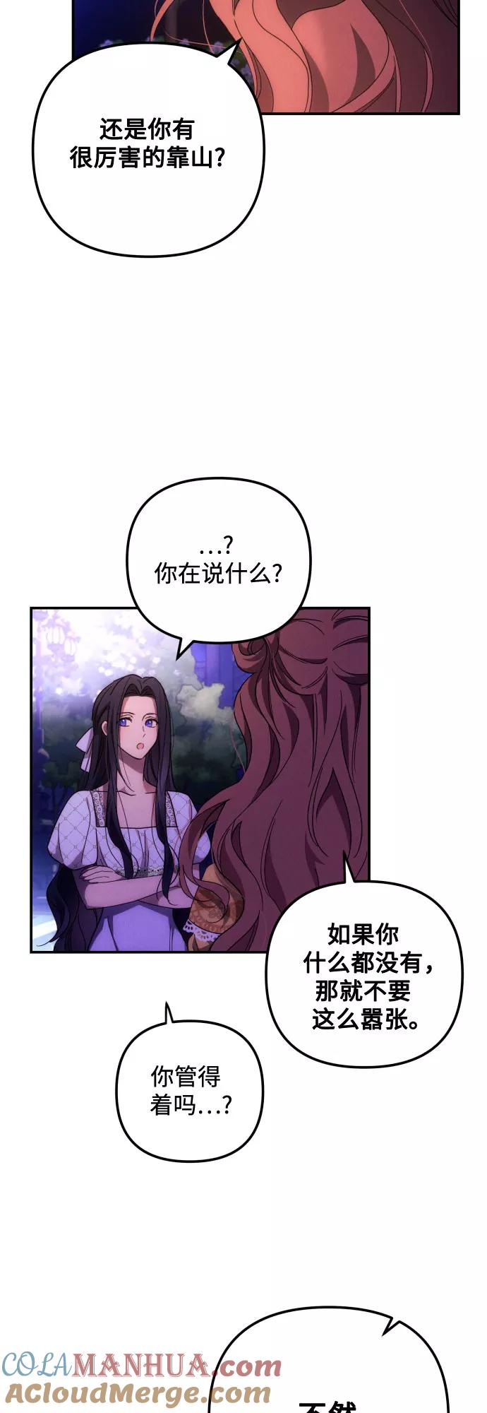 《诱惑北部公爵》第7话 第48页