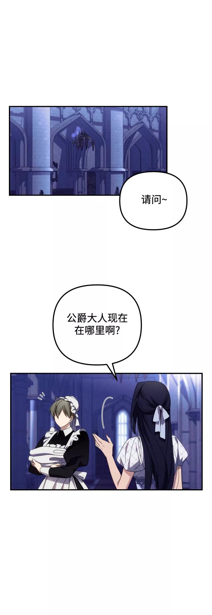 《诱惑北部公爵》第7话 第28页