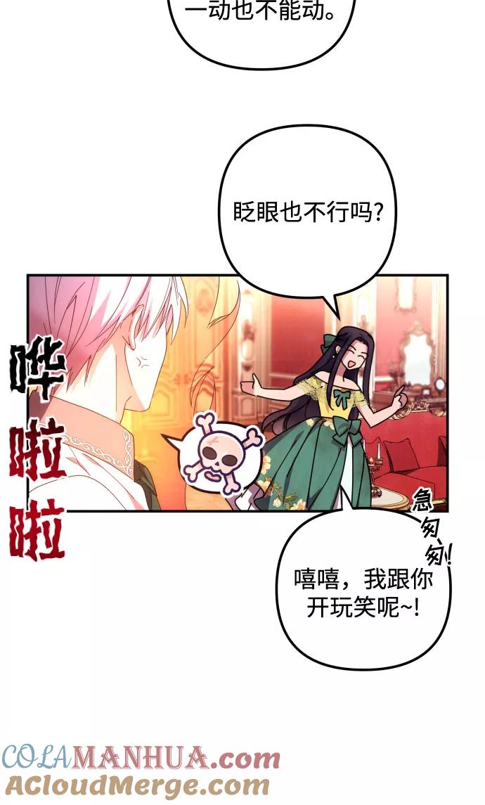 《诱惑北部公爵》第7话 第18页
