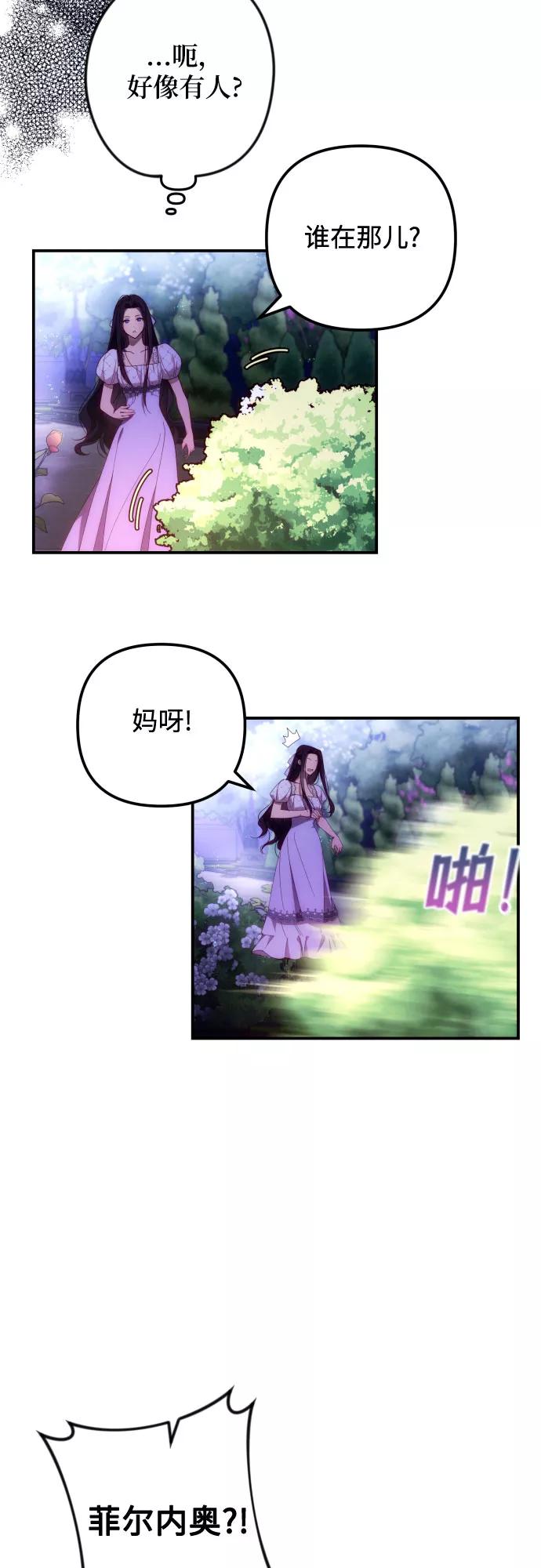 《诱惑北部公爵》第7话 第38页