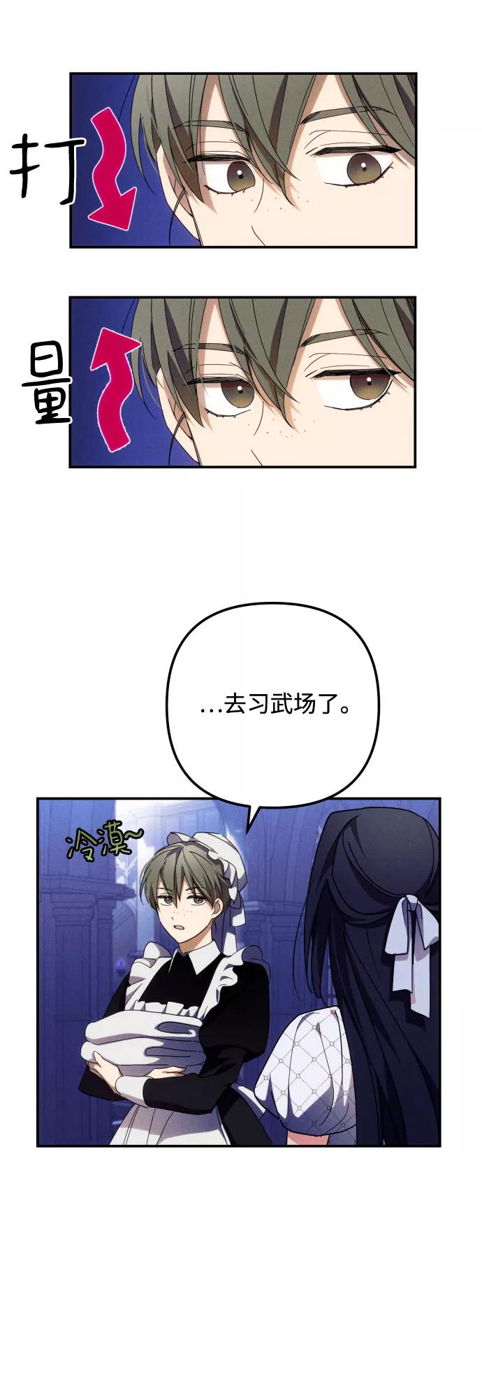 《诱惑北部公爵》第7话 第29页