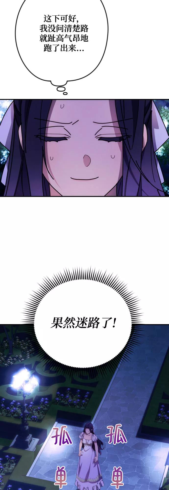 《诱惑北部公爵》第7话 第35页