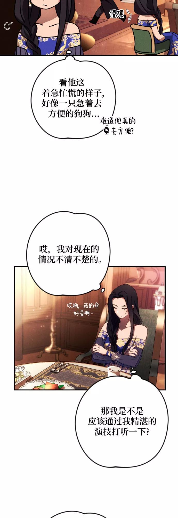 《诱惑北部公爵》第7话 第4页