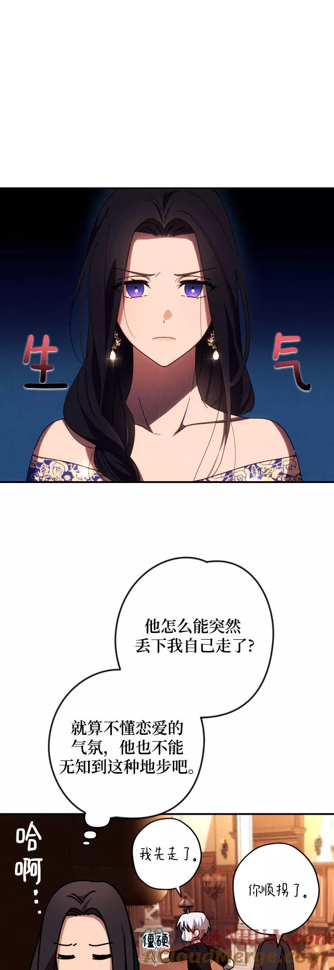 《诱惑北部公爵》第7话 第3页