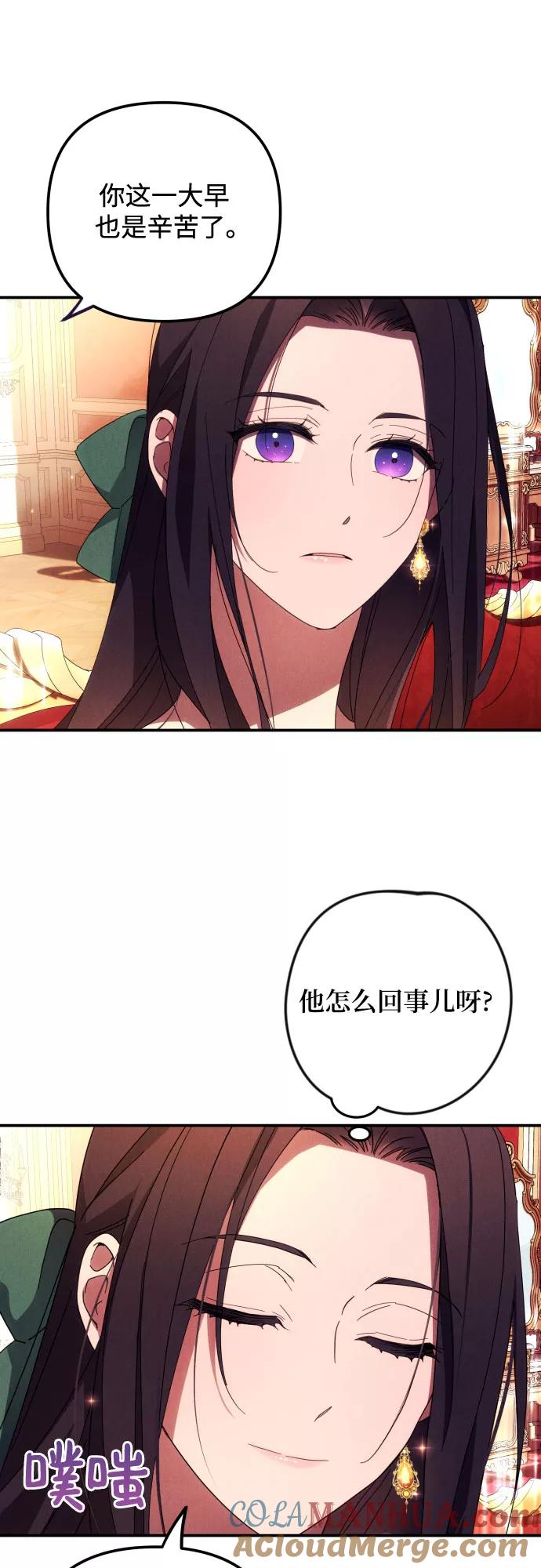 《诱惑北部公爵》第7话 第21页