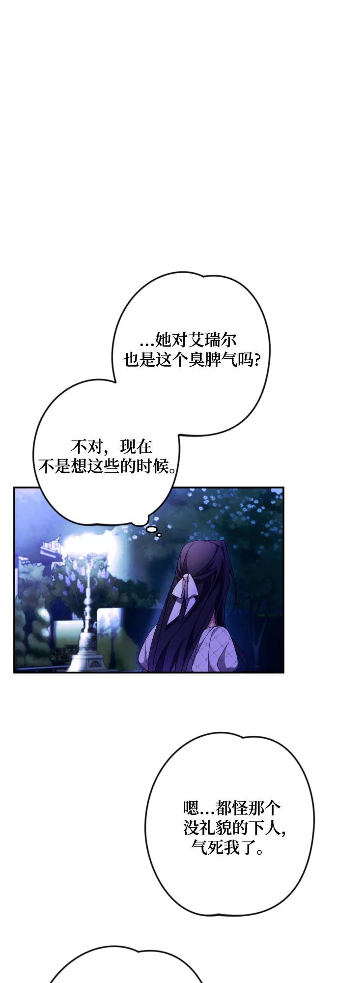 《诱惑北部公爵》第7话 第34页