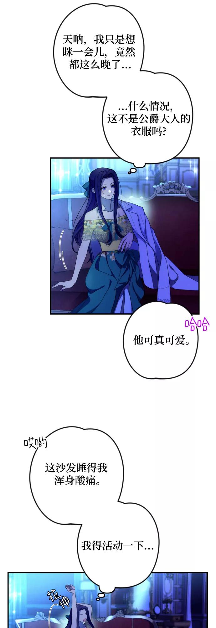 《诱惑北部公爵》第7话 第25页