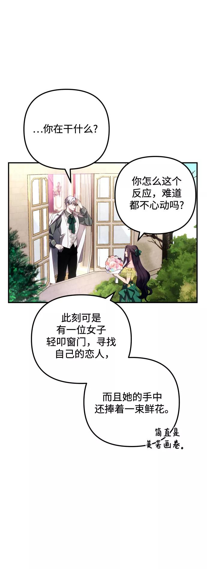 《诱惑北部公爵》第7话 第10页