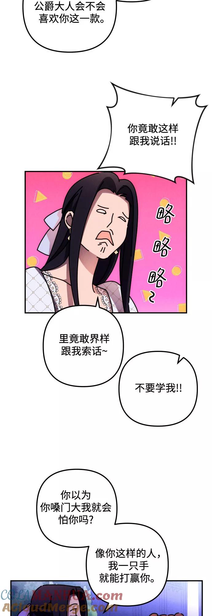 《诱惑北部公爵》第7话 第42页