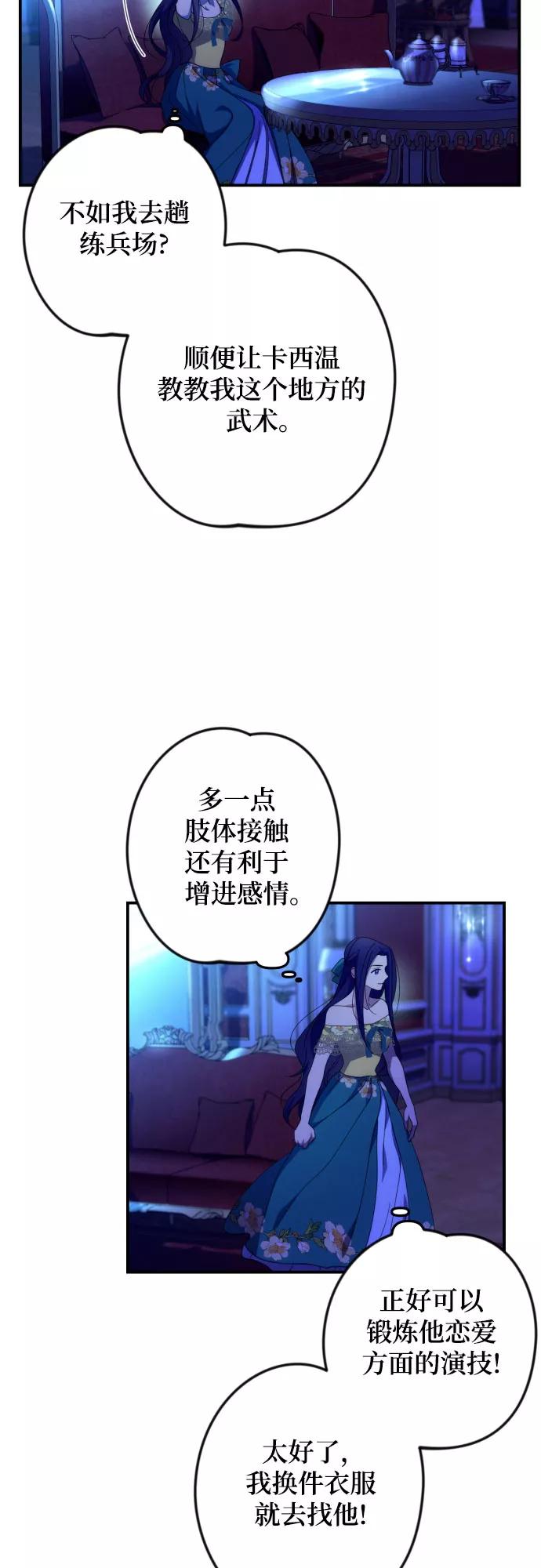 《诱惑北部公爵》第7话 第26页