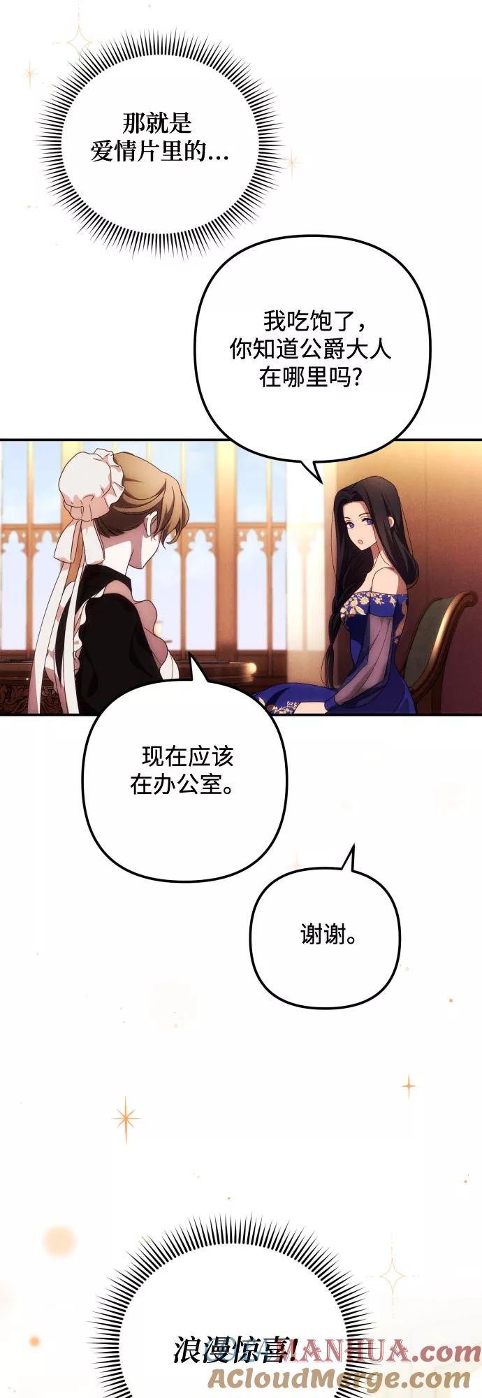 《诱惑北部公爵》第7话 第6页