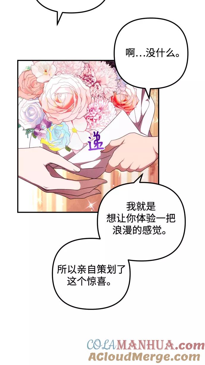 《诱惑北部公爵》第7话 第15页