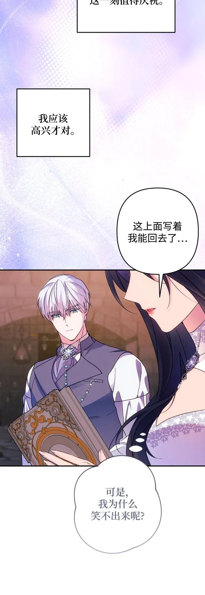 《诱惑北部公爵》第78话 第7页