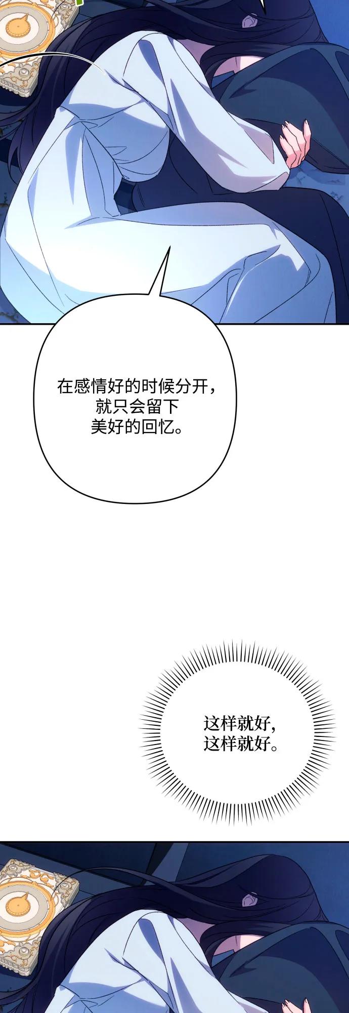 《诱惑北部公爵》第78话 第43页