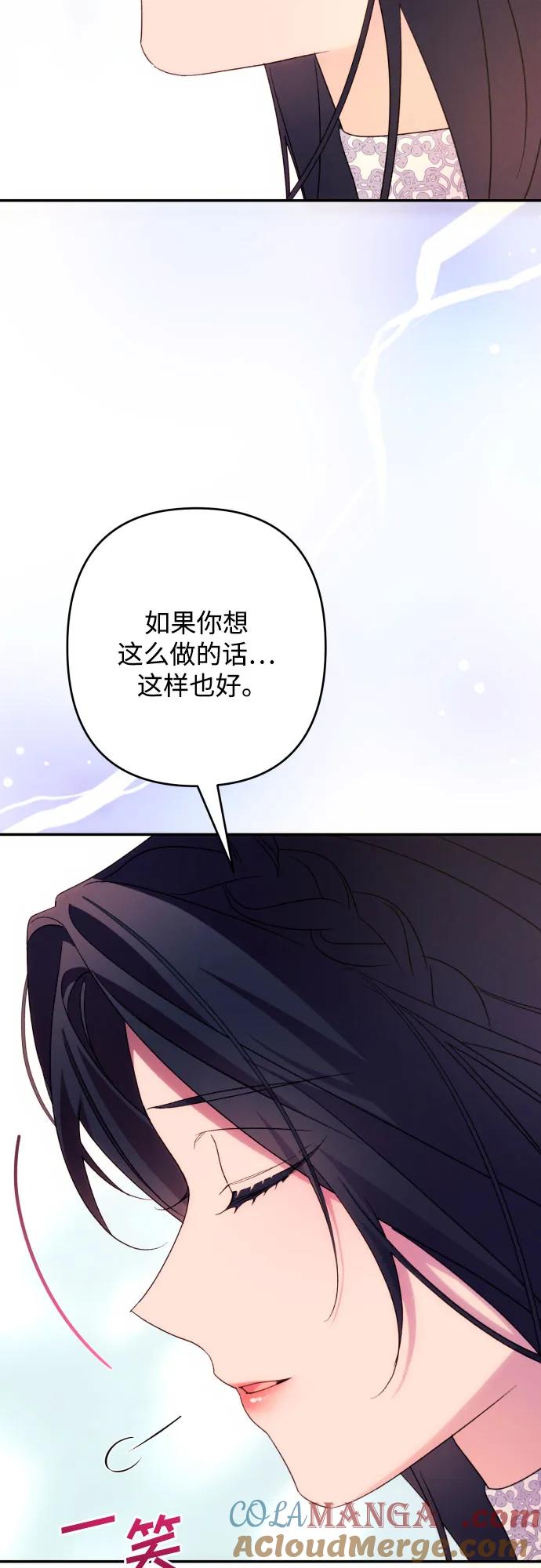 《诱惑北部公爵》第78话 第14页