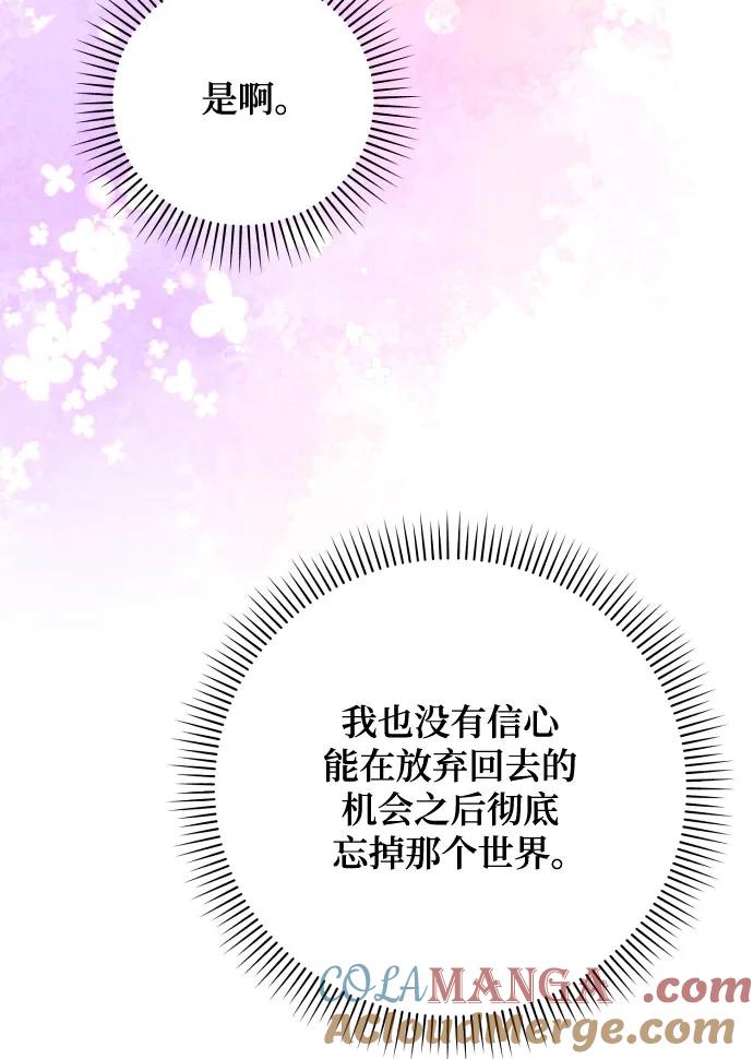 《诱惑北部公爵》第78话 第23页