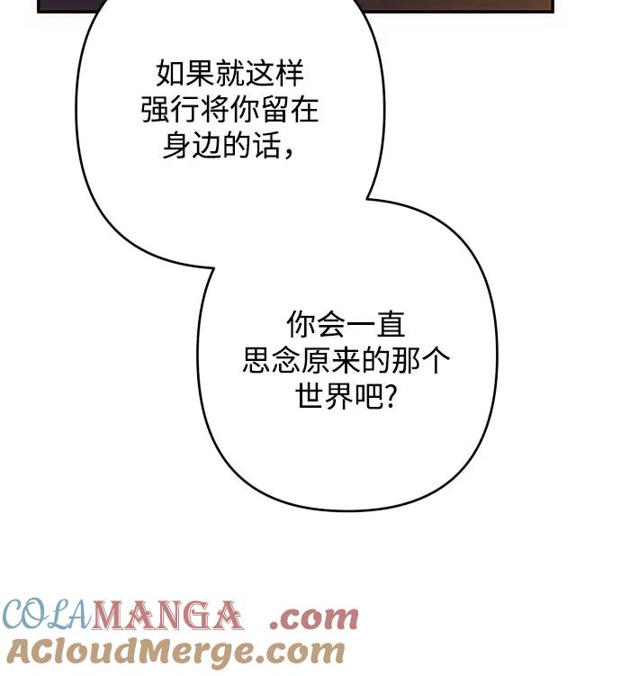 《诱惑北部公爵》第78话 第20页