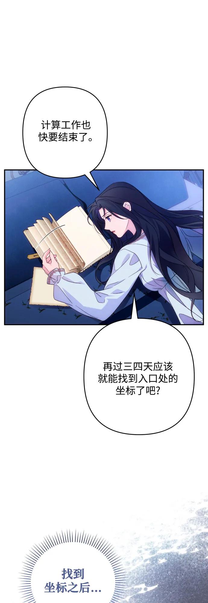 《诱惑北部公爵》第78话 第34页