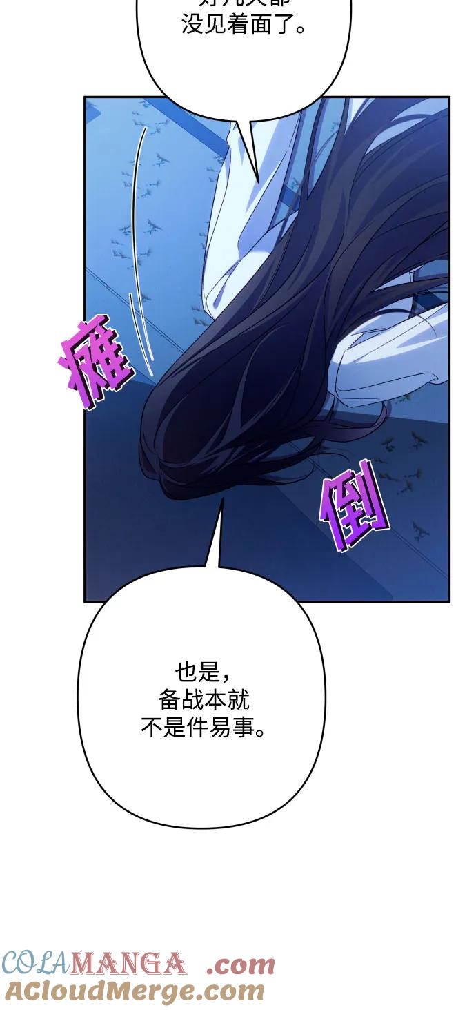 《诱惑北部公爵》第78话 第32页