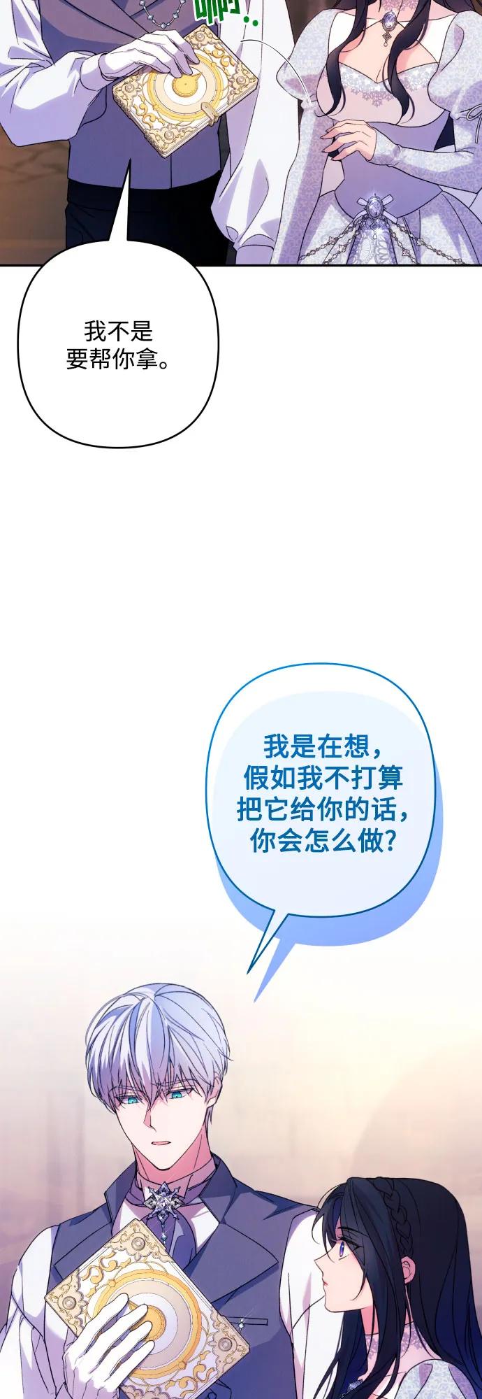 《诱惑北部公爵》第78话 第12页