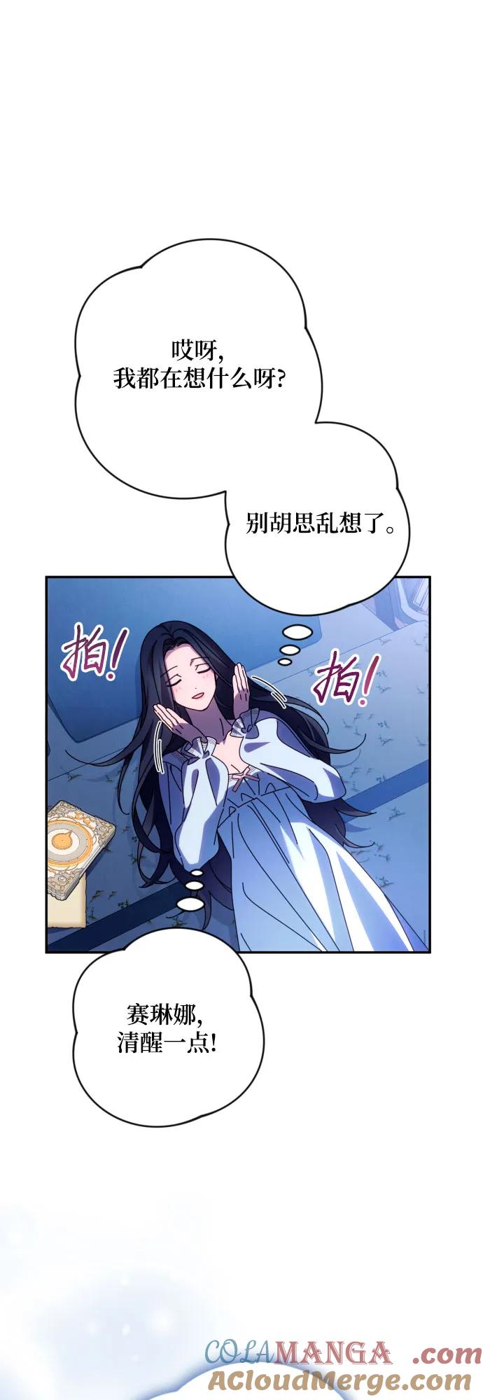 《诱惑北部公爵》第78话 第41页