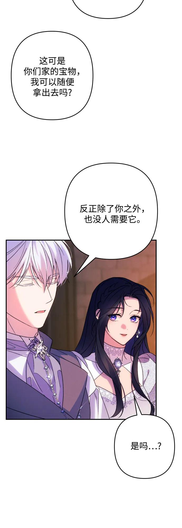 《诱惑北部公爵》第78话 第9页