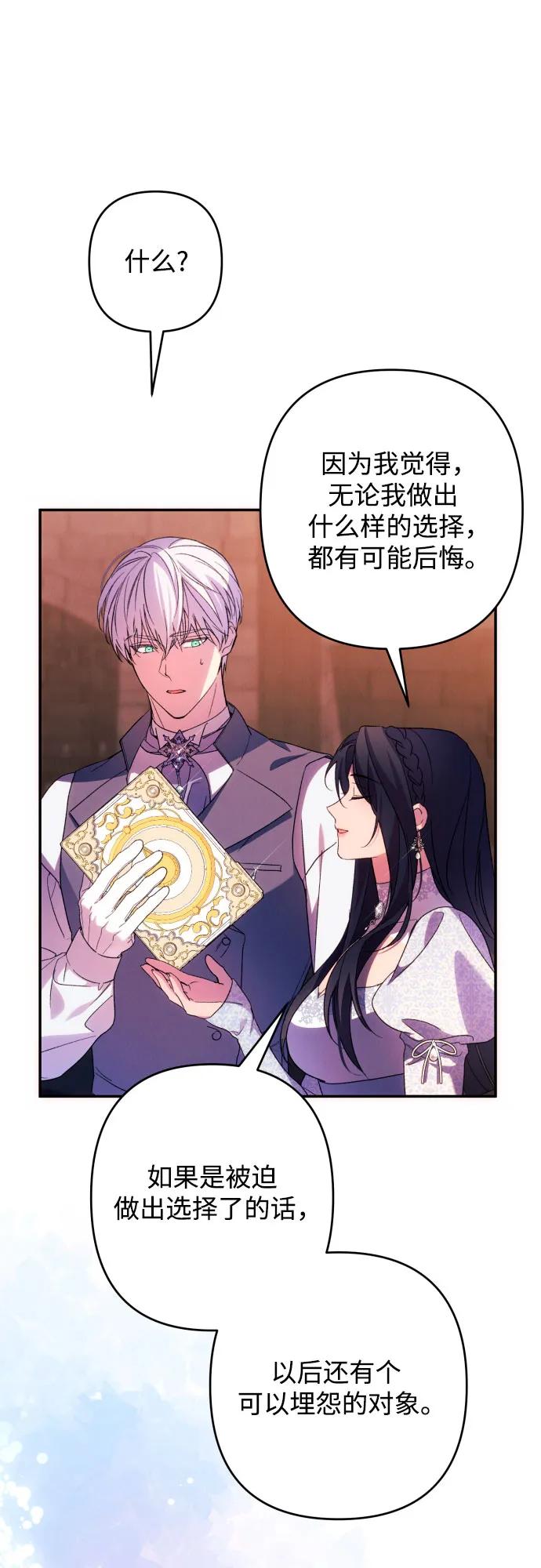 《诱惑北部公爵》第78话 第16页