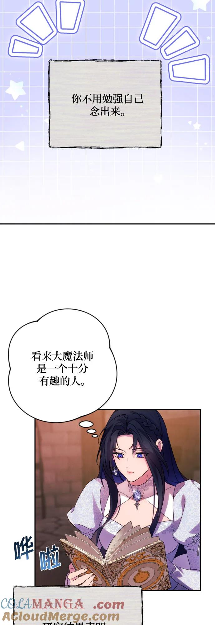 《诱惑北部公爵》第78话 第2页