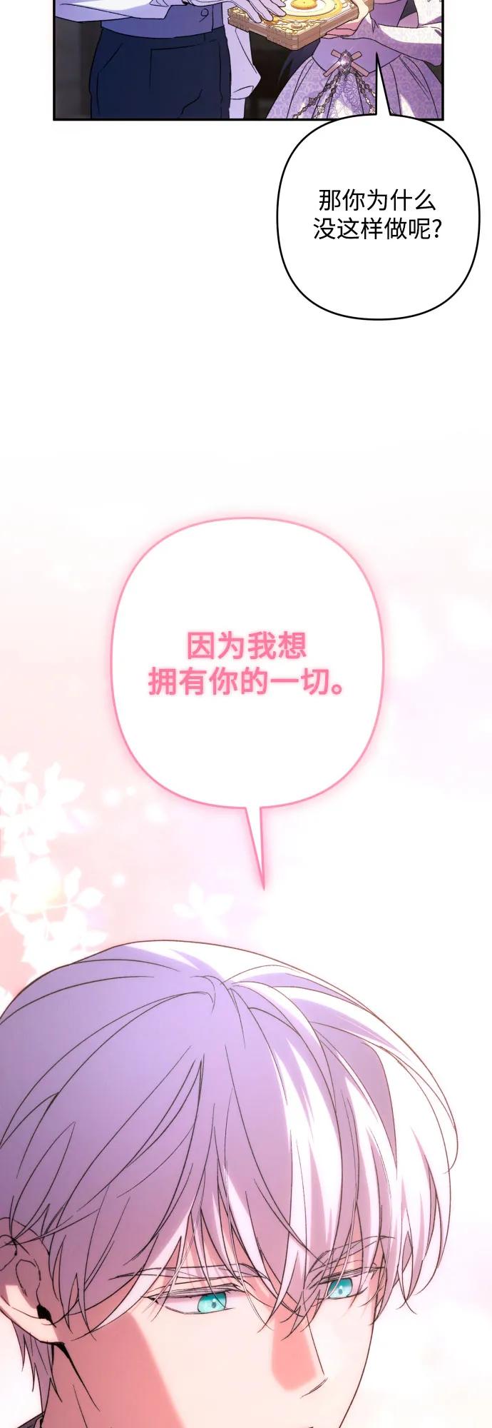 《诱惑北部公爵》第78话 第18页