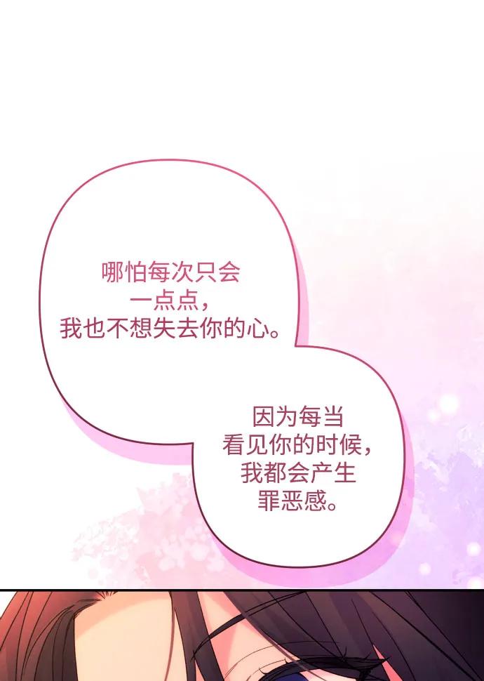 《诱惑北部公爵》第78话 第21页