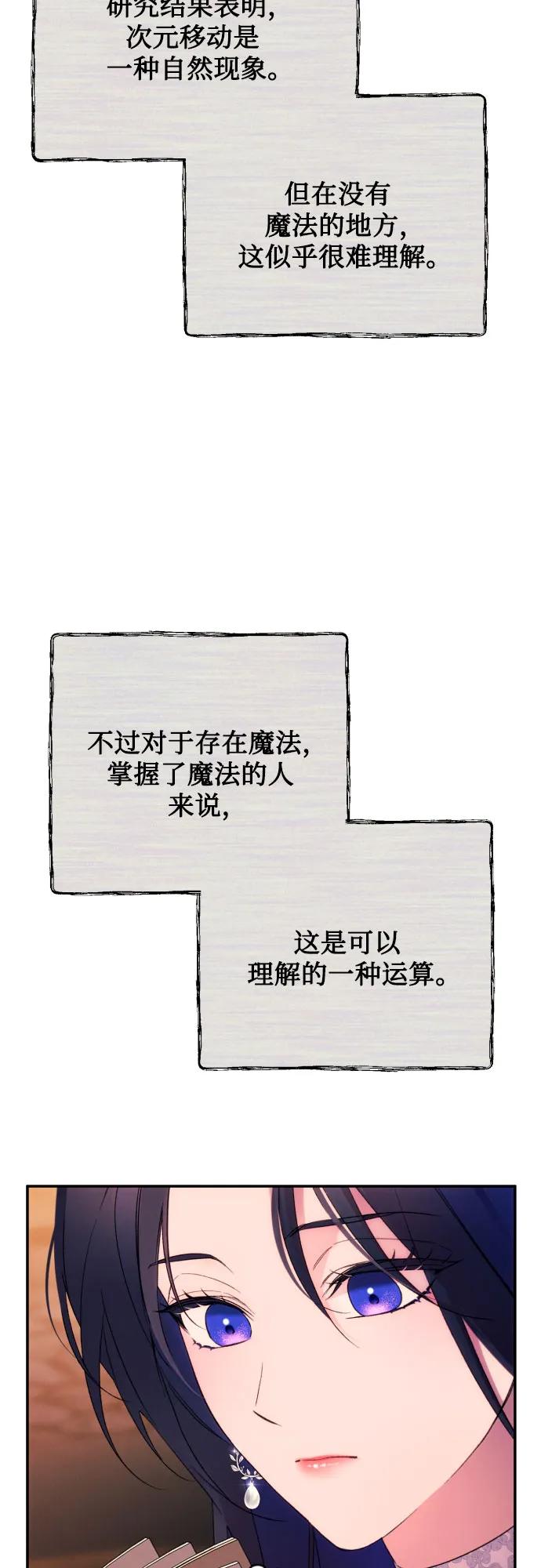 《诱惑北部公爵》第78话 第3页