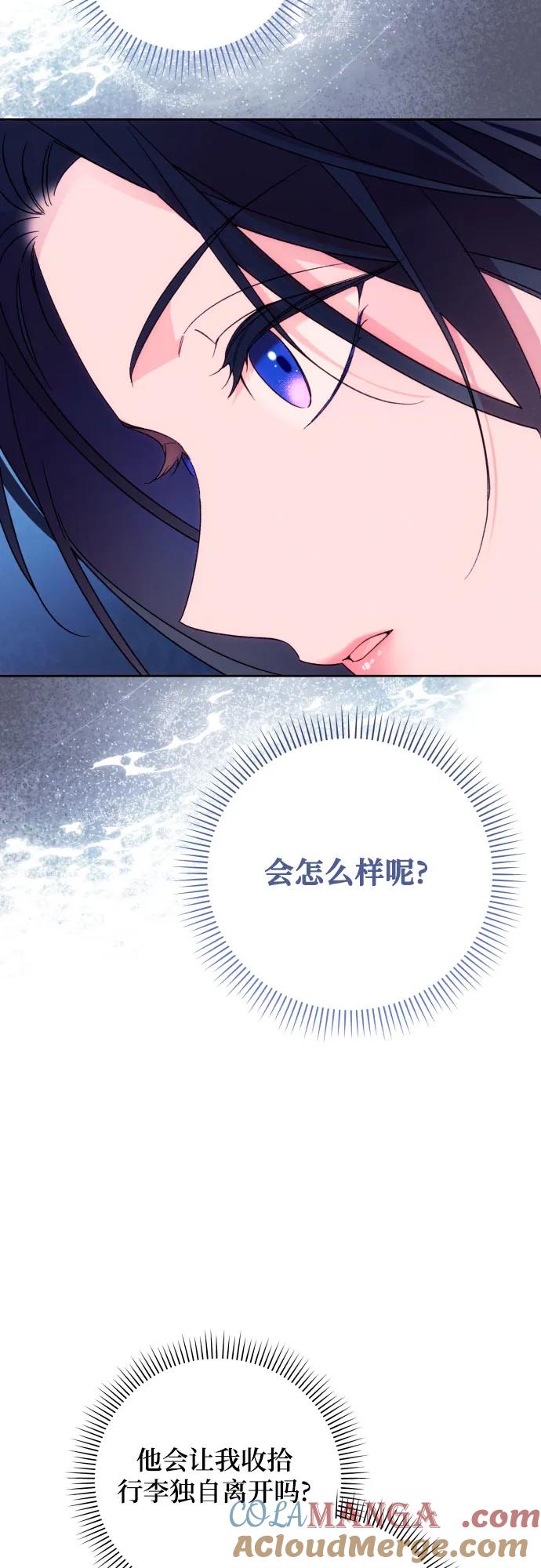 《诱惑北部公爵》第78话 第35页
