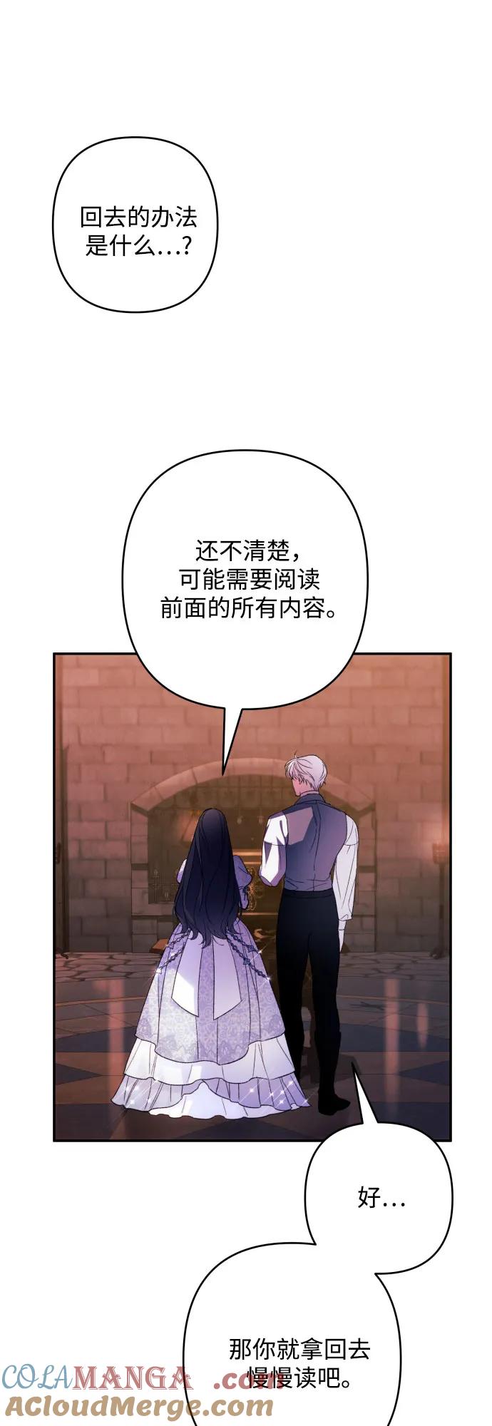 《诱惑北部公爵》第78话 第8页
