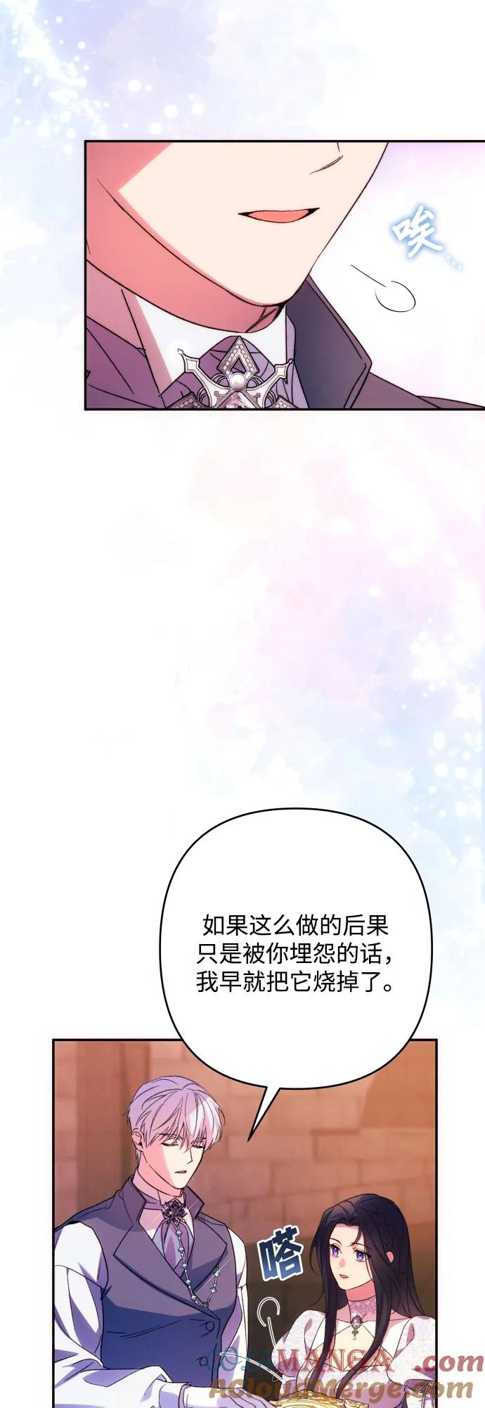 《诱惑北部公爵》第78话 第17页
