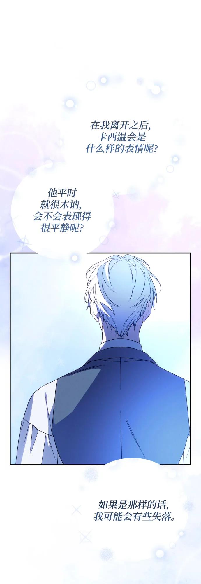 《诱惑北部公爵》第78话 第37页