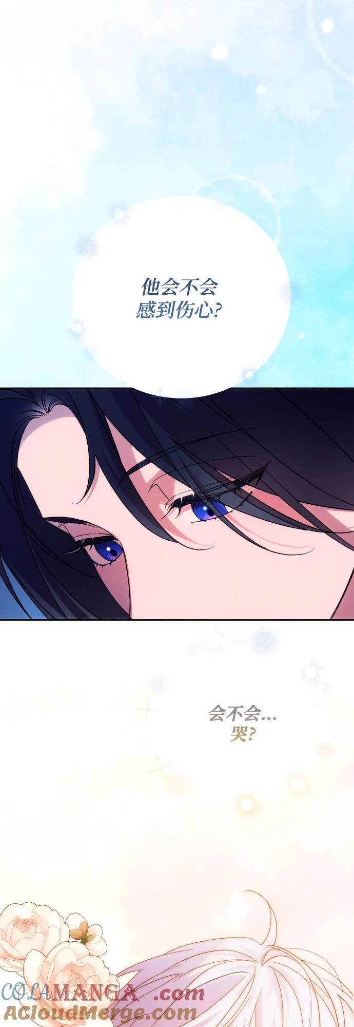《诱惑北部公爵》第78话 第38页
