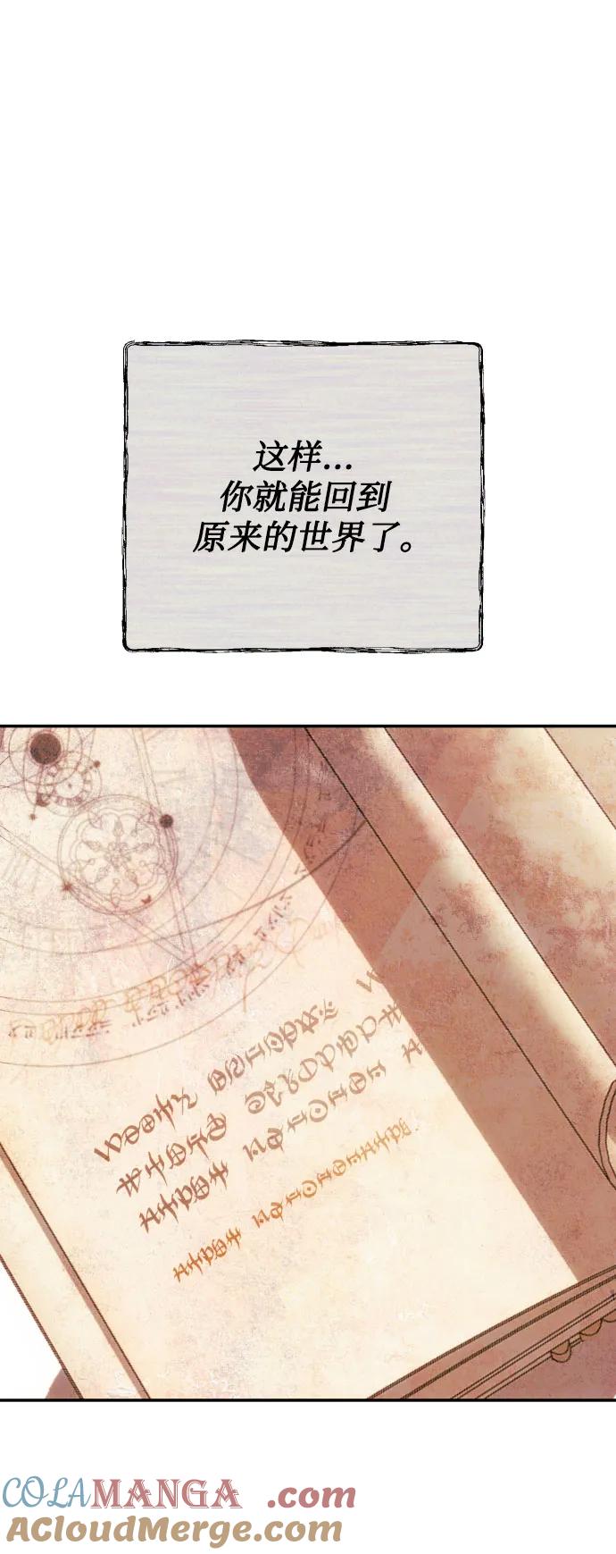 《诱惑北部公爵》第78话 第5页