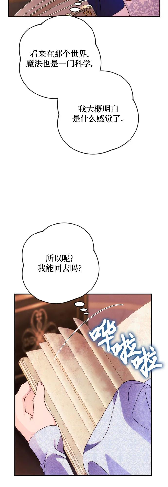 《诱惑北部公爵》第78话 第4页