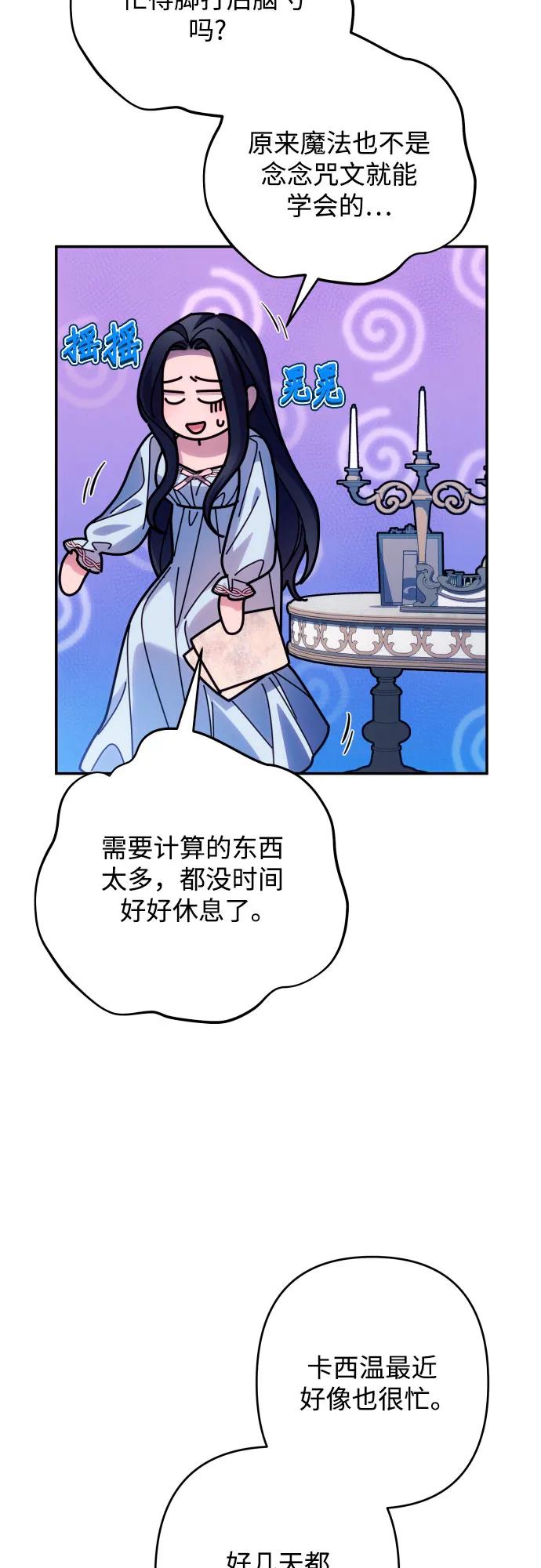 《诱惑北部公爵》第78话 第31页