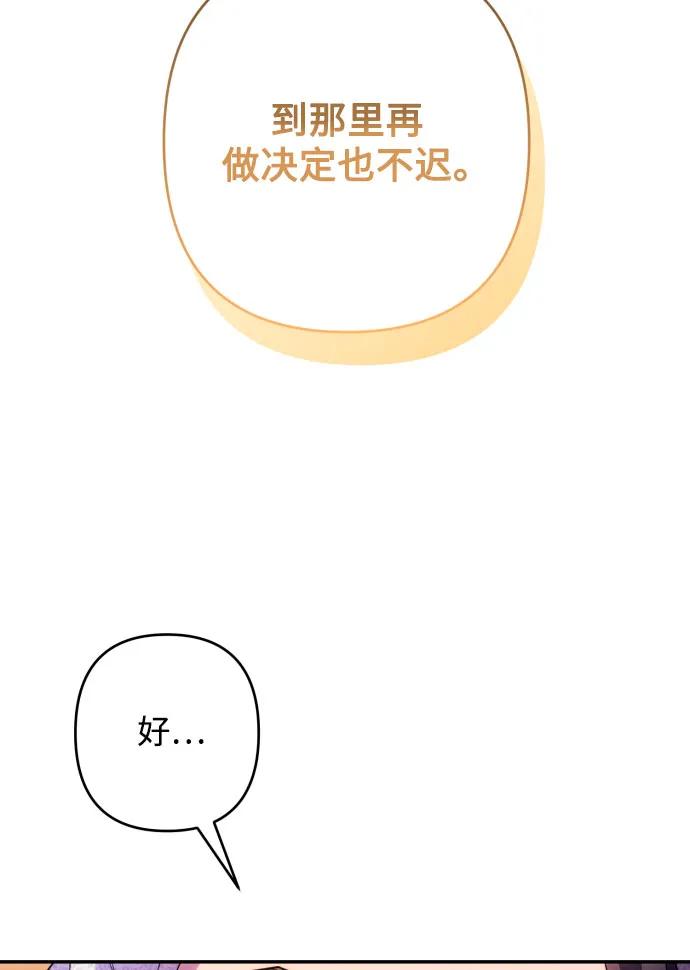 《诱惑北部公爵》第78话 第27页