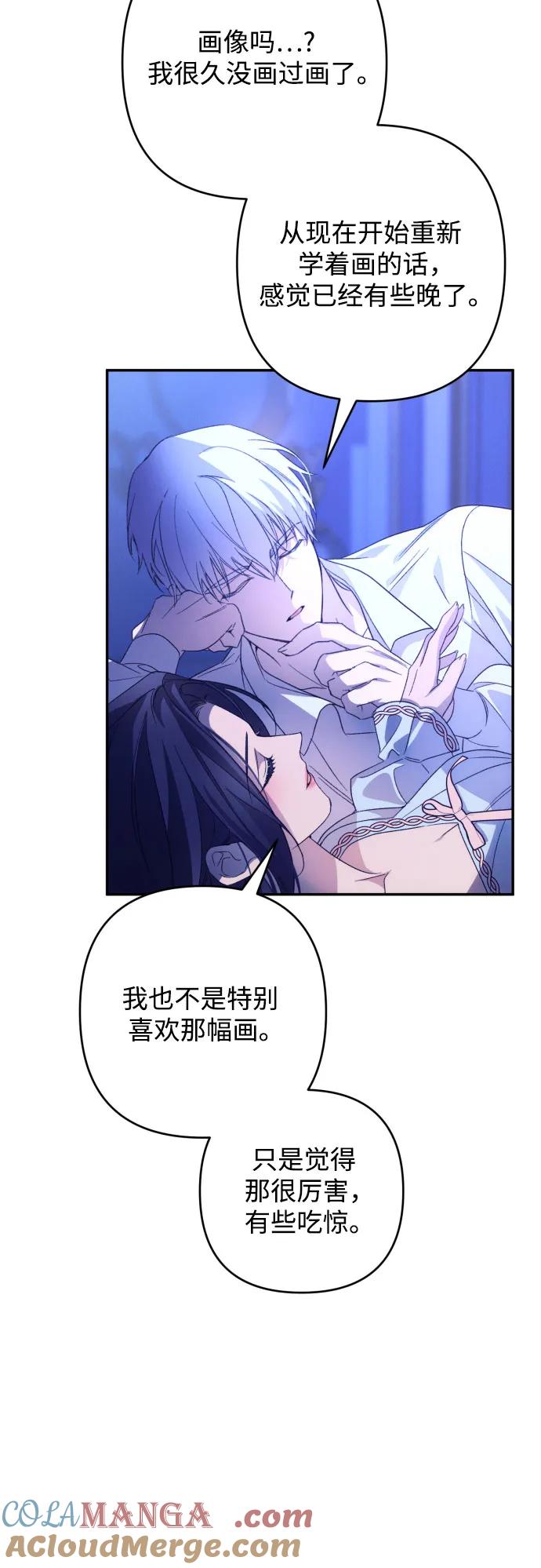 《诱惑北部公爵》第79话 第25页