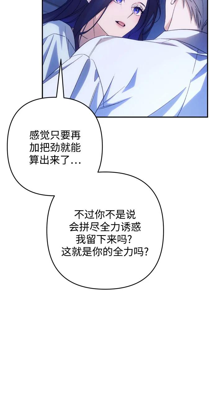 《诱惑北部公爵》第79话 第17页