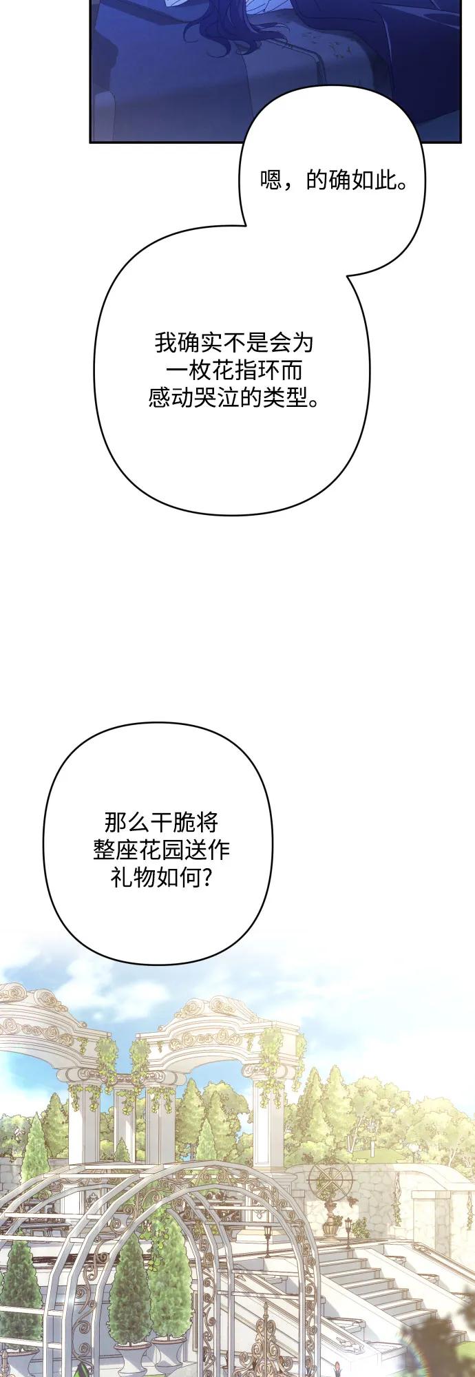 《诱惑北部公爵》第79话 第32页
