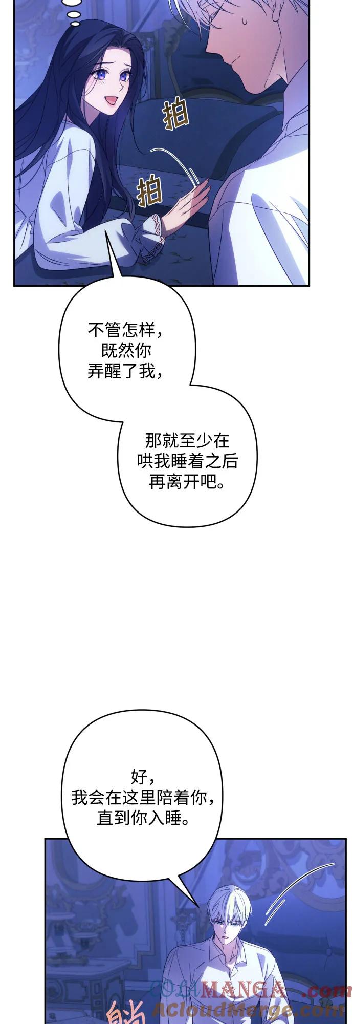《诱惑北部公爵》第79话 第13页