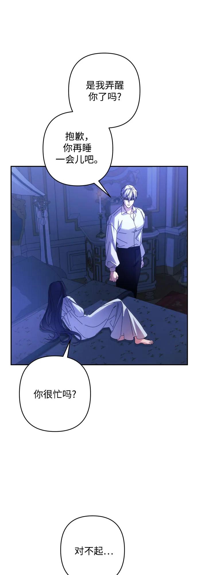 《诱惑北部公爵》第79话 第11页