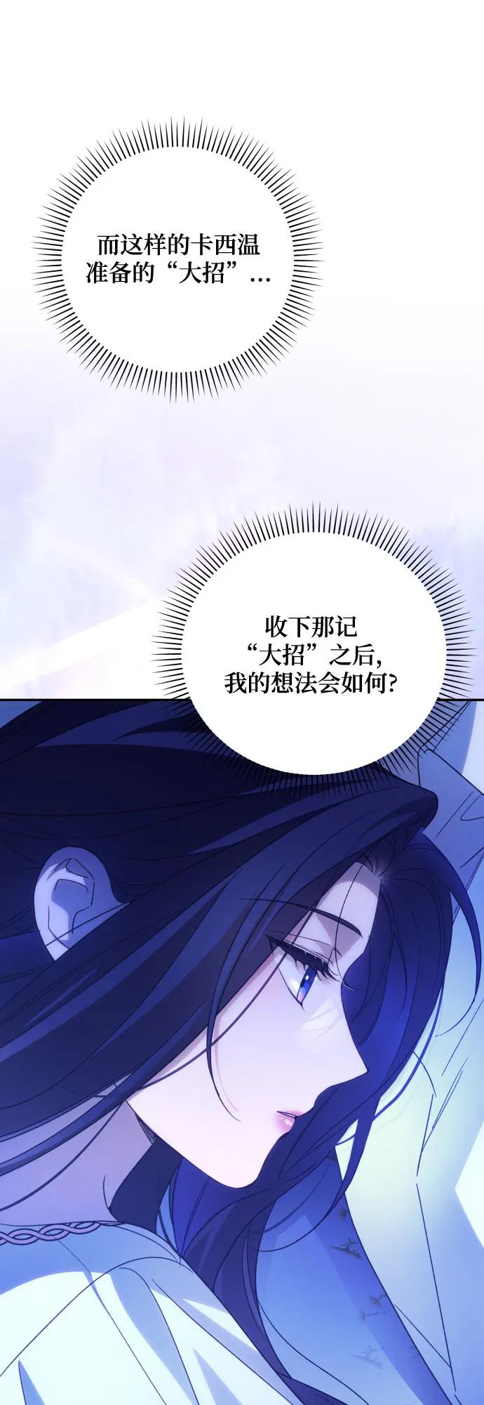 《诱惑北部公爵》第79话 第30页