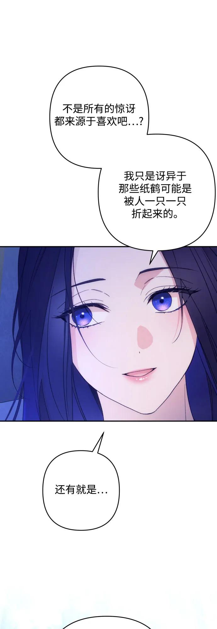 《诱惑北部公爵》第79话 第23页