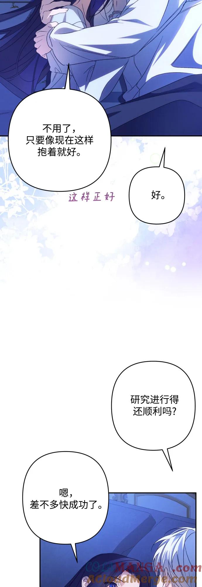 《诱惑北部公爵》第79话 第16页